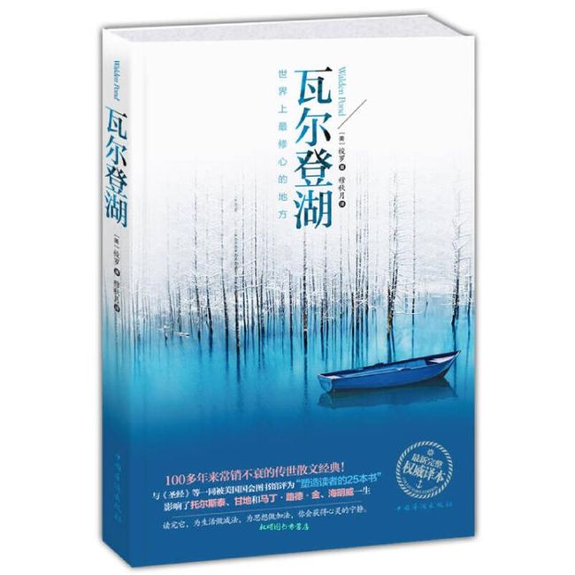 瓦尔登湖 [美] 梭罗（Thoreau H.D.） 著,穆秋月 编 中国华侨出版社【正版书】