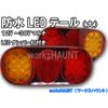 LED Tail Lamp, Large, Left and Right Set, Universal Use, Waterproof, 12V, 24V