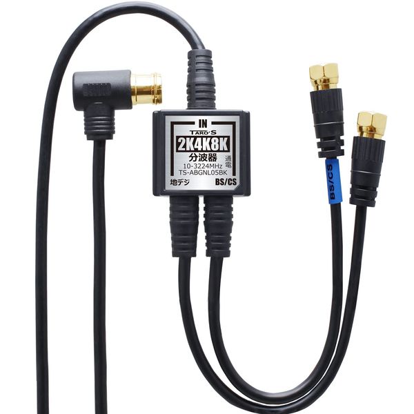 TARO’S TS-ABGNL05BK Antenna Splitter, 2.5C-FB In/Out Cables, 8.2 Feet (2.5 m) + 7.9 Inches (20 cm) x 2, Black/Gold, Compatible with 4K/8K Broadcast (3,224 MHz), BS/CS, Digital Terrestrial, Cable TV