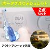 HAMILO Portable Washlet, Simple Butt Washer, Camping, Set of 2