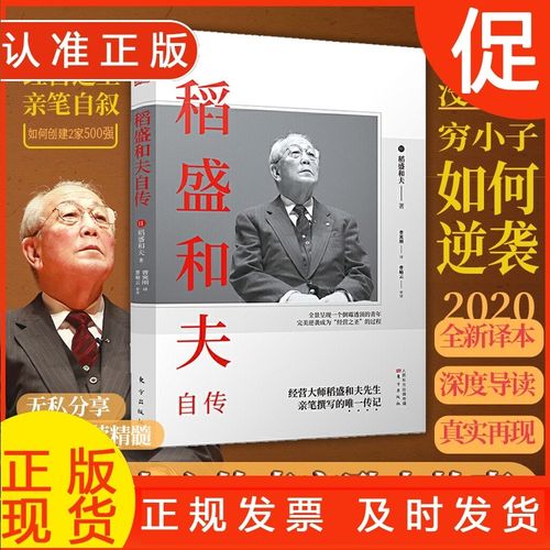 正版稻盛和夫自传（平装版） 稻盛和夫一部亲笔撰写 激动人心的励志宝典人物传记文学心活法干法