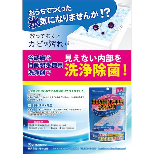 Ji Shiosha Automatic Ice Maker Cleaning Agent Made in Japan 0.4 oz (10 g) x 3