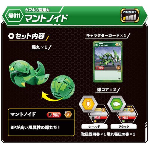 Bakugan Baku 011 Mantnoid