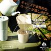 ELMO Solo Camping Equipment Compact Coffee Dripper #3343
