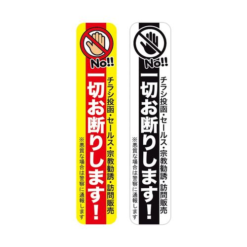 Flyer Mailing Sales Solicitation Visit Sale No Sticker (7) Intercom Mini Type Set of 2