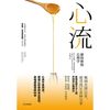 心流：最优体验心理学