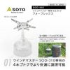 SOTO SOD-460 Windmaster 4-piece Forflex