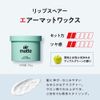 Lips Wax Men's Airy Mat, Air Mat, New Model, Center Part, Natural, Beauty Salon, Apple Green, 3.0 oz (85 g)