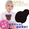 ガチハメ 春陽モカ【ドリームエッジ】