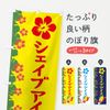 Shave Ice Streamer Flag (Regular 60x180cm Left Chisel Standard)