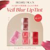 veil blurlip tint 04 hash pink