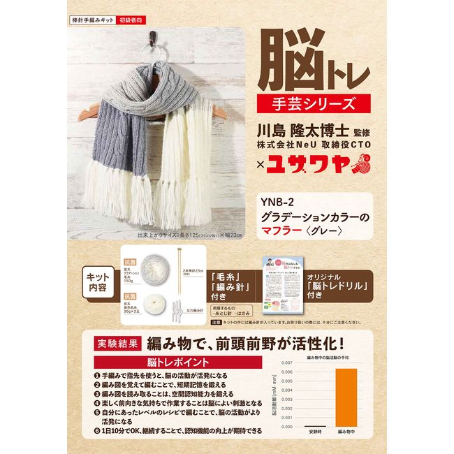 YNB-2 Knitting Kit "Brain Training Crafts, Knitting Kit, Scarf, Gray"