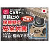 SK11 Car + Flat Trolley Wheel Chock, Black, 2 Pieces, Can Store Main Unit