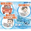 Awakens Sleepy While Driving and Working: Icenon Rapid Cool Eye Mask