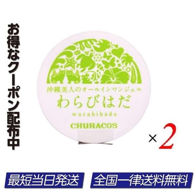 Churacos Warabihada 30g All-in-one Cosmetics Set of 2