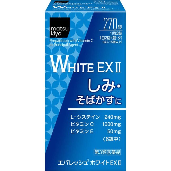 【第3類医薬品】エバレッシュホワイトEX II 270錠