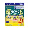 DHC 極(ごく)らくらくEX 30日分【機能性表示食品】240粒 (2袋)
