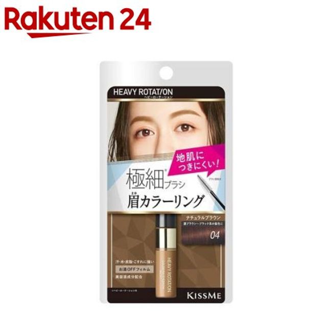 Heavy Rotation Colored Eyebrow Micro 04 Natural Brown (4g) [Heavy Rotation]