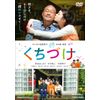 くちづけ [DVD]