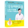 守护呼吸道：让孩子不鼻塞、不打鼾、不流鼻涕