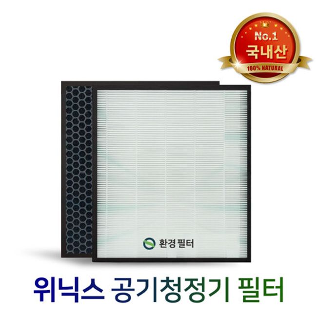 Environmental Filter [Compatible] Winix Air Purifier Filter Zero 2.0 AZBE380-IWK Premium, Selected, No Single Item