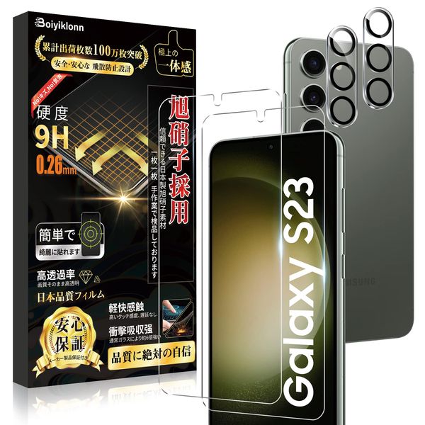 Galaxy S23 Glass Film (2 Sheets) + Galaxy S23 Camera Film (2 Sheets) [Made by Nippon Asahi Glass] Compatible with Galaxy S23 Film SC-51D/SCG19 9H Hardness, Shockproof, High Transmittance, Automatic