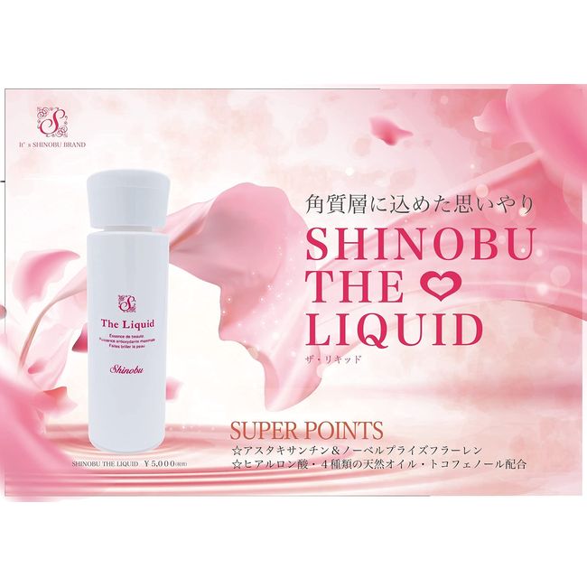 Shinobu Cosmetics Astaxane The Liquid 5-Piece Set of 5 Lotion, Aging Care, Supervised by Doctors, Moisturizing, Fullerene, Hyaluronic Acid, Dry Skin, Sensitive Skin, Age Skin, 4.2 fl oz (120 ml)