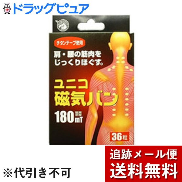 Today&#39;s Rakuten points 5 times the equivalent by mail *May be sent by non-standard mail Nisshin Medical Unico Magnetic Band 180mT (Neodymium Plastic Magnet)<br> 36 tablets x 1 + free medical device