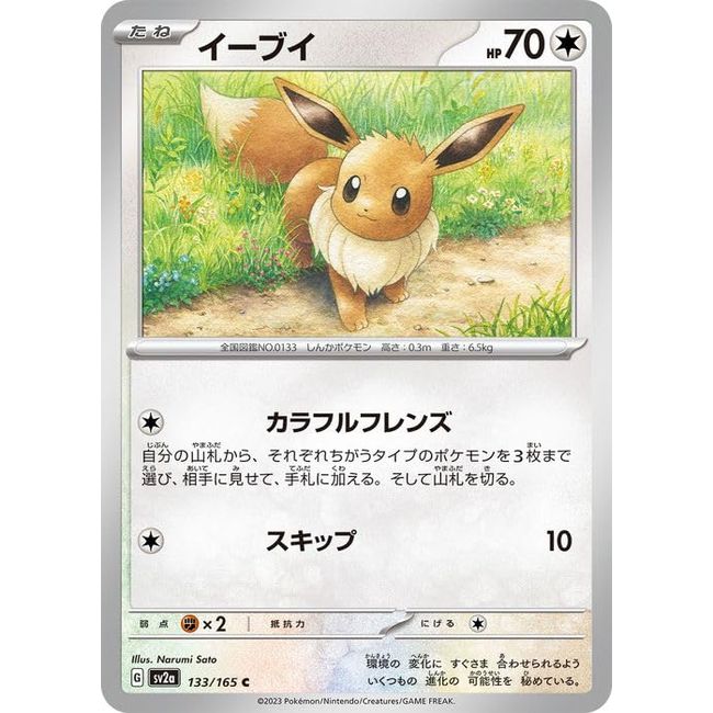 Pokemon Card 151 sv2a Enhanced Expansion Pack Eevee C (133/165), Pokéka, No Seed Pokemon