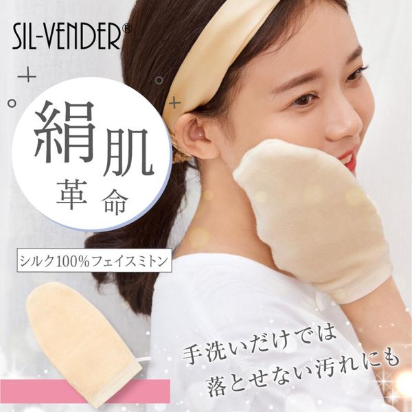 100% silk face mitten, facial cleansing puff, mail order, silk peeling, facial cleansing brush, facial cleansing net, silk, blackheads, keratin care, blackhead care, pores