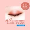 Rimmel Chocolat Sweet Eyes #109 Eye Shadow