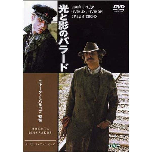 光と影のバラード [DVD]