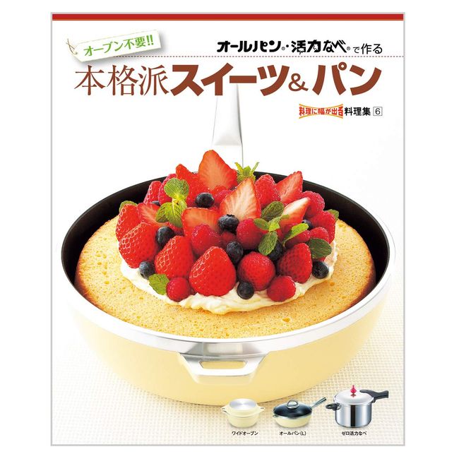 Asahi Light Metal Recipe "All Bread and Vitality Cooker, No Oven Required!! Authentic Sweets & Breads"