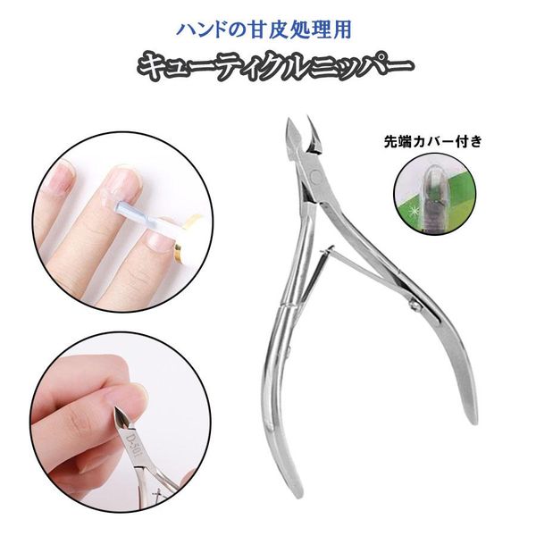 Cuticle nippers, compact, small size, stainless steel, self-nail, cuticle treatment, hangnails, nail care, nail care, at home, professional nail nippers