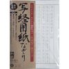 Sutra Paper, Scripting, Votive Size, 50 Sheets