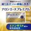【指定第2類医薬品】ナロンエースPREMIUM 12錠