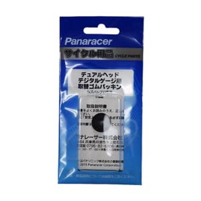 Panaracer Repair Parts for PDDL1 Dual Head Digital Gauge PDDL1 Presta Side Replacement Rubber