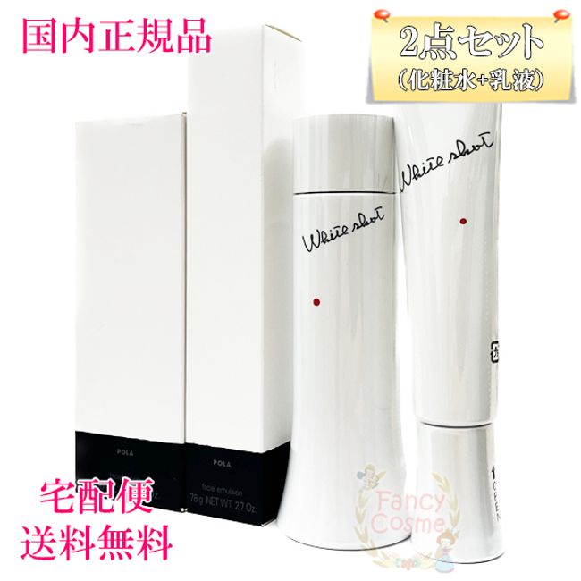 ≪Great value 2-piece set≫ [Domestic regular product, free delivery by courier] POLA White Shot (lotion + emulsion) set