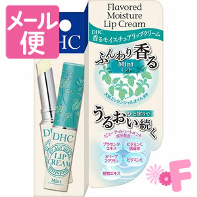 DHC Fragrant Moisture Lip Balm Mint [Nekopos compatible]