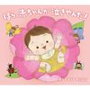 ほら、赤ちゃんが泣きやんだ!