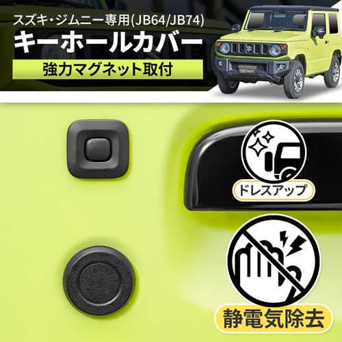 SEIWA IMP231 Magnetic Keyhole Cover for Suzuki Jimny & Sierra (JB64/JB74) Car Specific Design, 2-Piece Set (Driver/Passenger Side), Easy Installation, Car Accessories