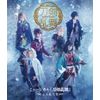 ミュージカル『刀剣乱舞』 ～江水散花雪～【Blu-ray】