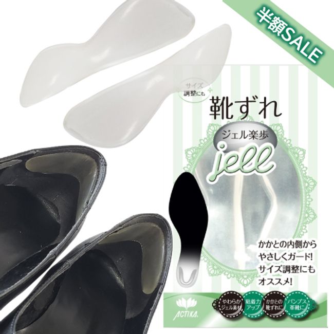 Sandals 372 Shoe Gel Rakuho Size Adjustment Paka Paka Prevents Shoes from Coming Off [Half Price SALE]