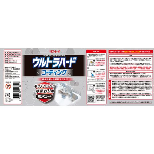 Rinrei 16.9 fl oz (500 ml) Ultra Hard Coating for Kitchen Sink Water Surrounding Water Repellent Coat