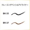 Coffret Doll BR-37 Framing Pencil Eyeliner Refill