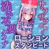 Fillworks Lotion Stampede