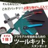 MAKANATS Plastic Model Tool Set, Tool Kit, For Making Your First One, Standard 11-Piece Set