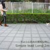 skipdog. Simple Long Lead 2 m (Chihuahua Small Dog Thin Lead)