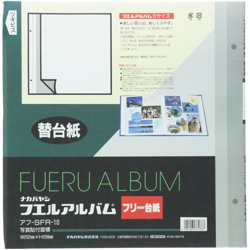 アフ-SFR-10 タマイスアルバム 替台紙Sサイズ10枚 [エレクトロニクス]
