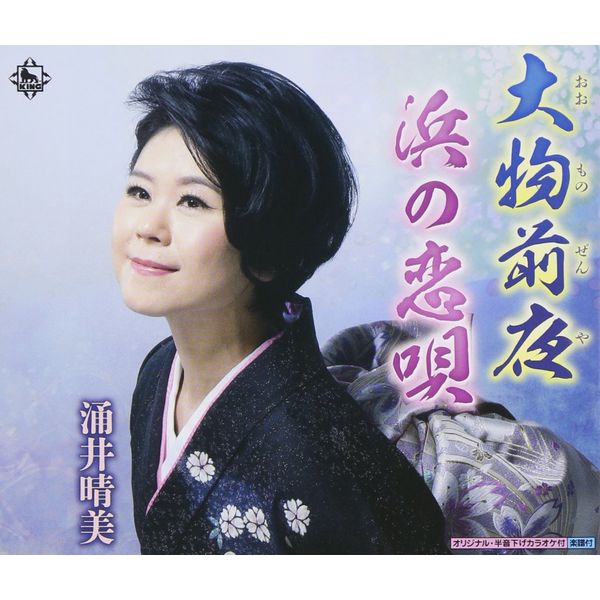 大物前夜